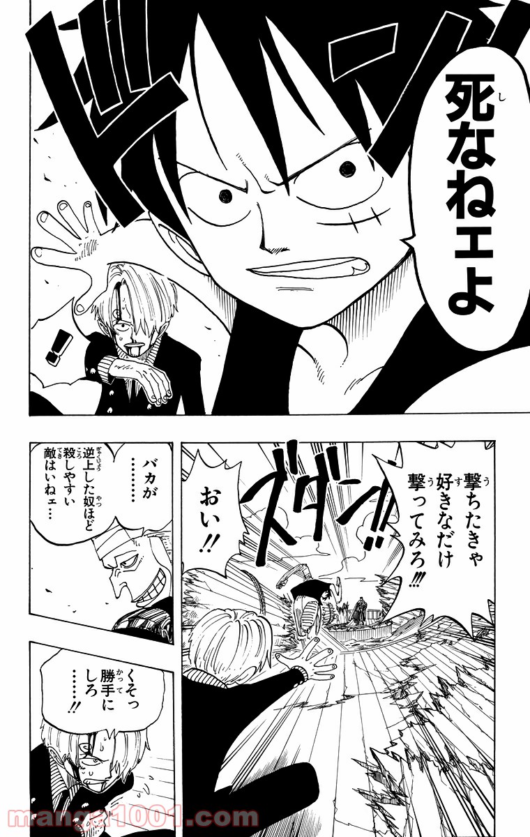 ワンピース - 第63話: 第63話
 読む - Page 10