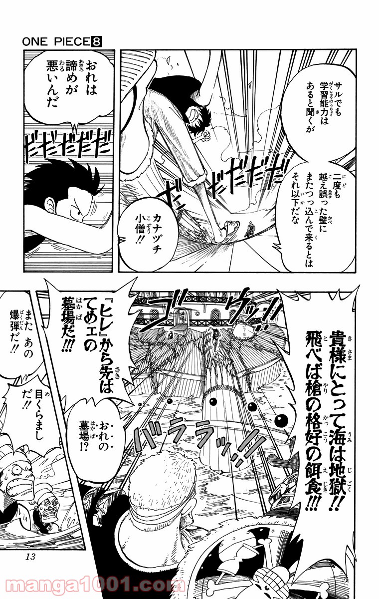 ワンピース - 第63話: 第63話
 読む - Page 11
