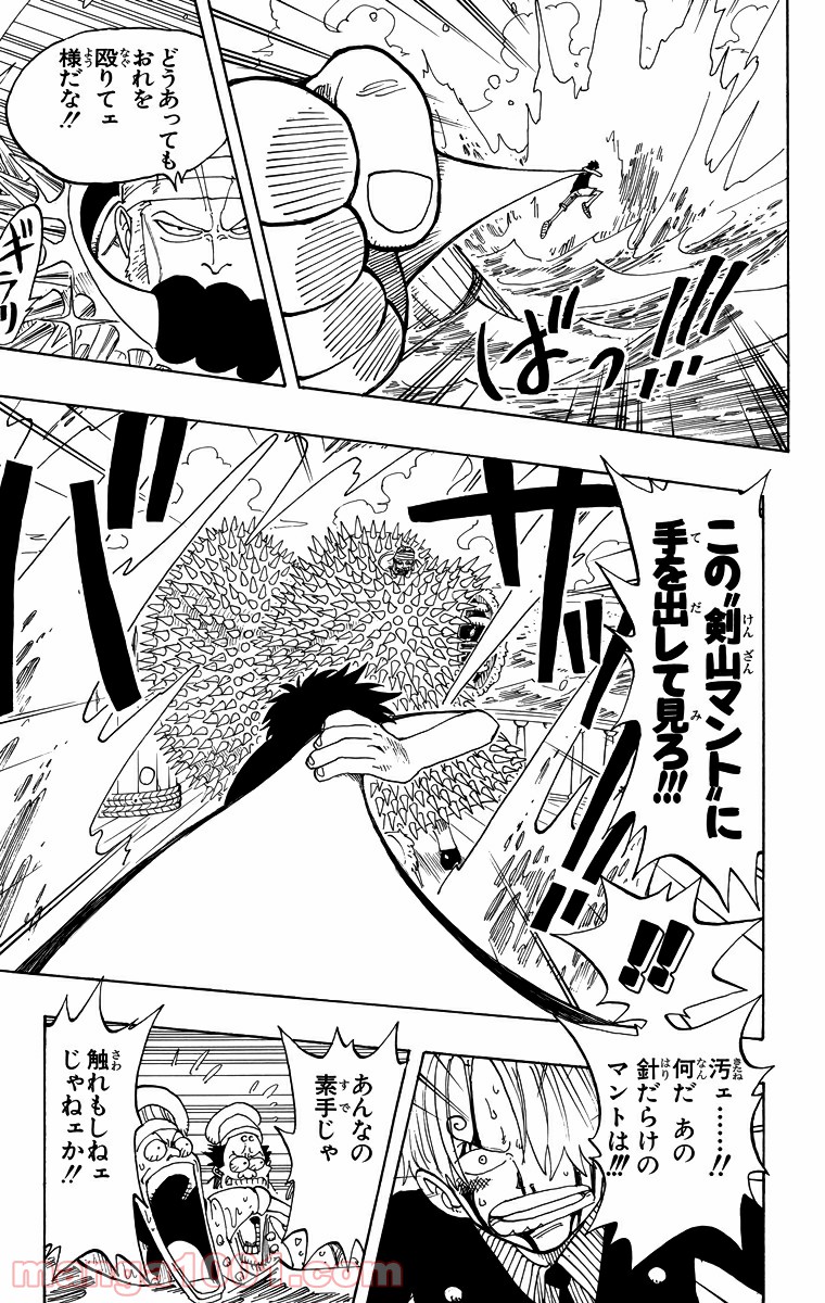 ワンピース - 第63話: 第63話
 読む - Page 15