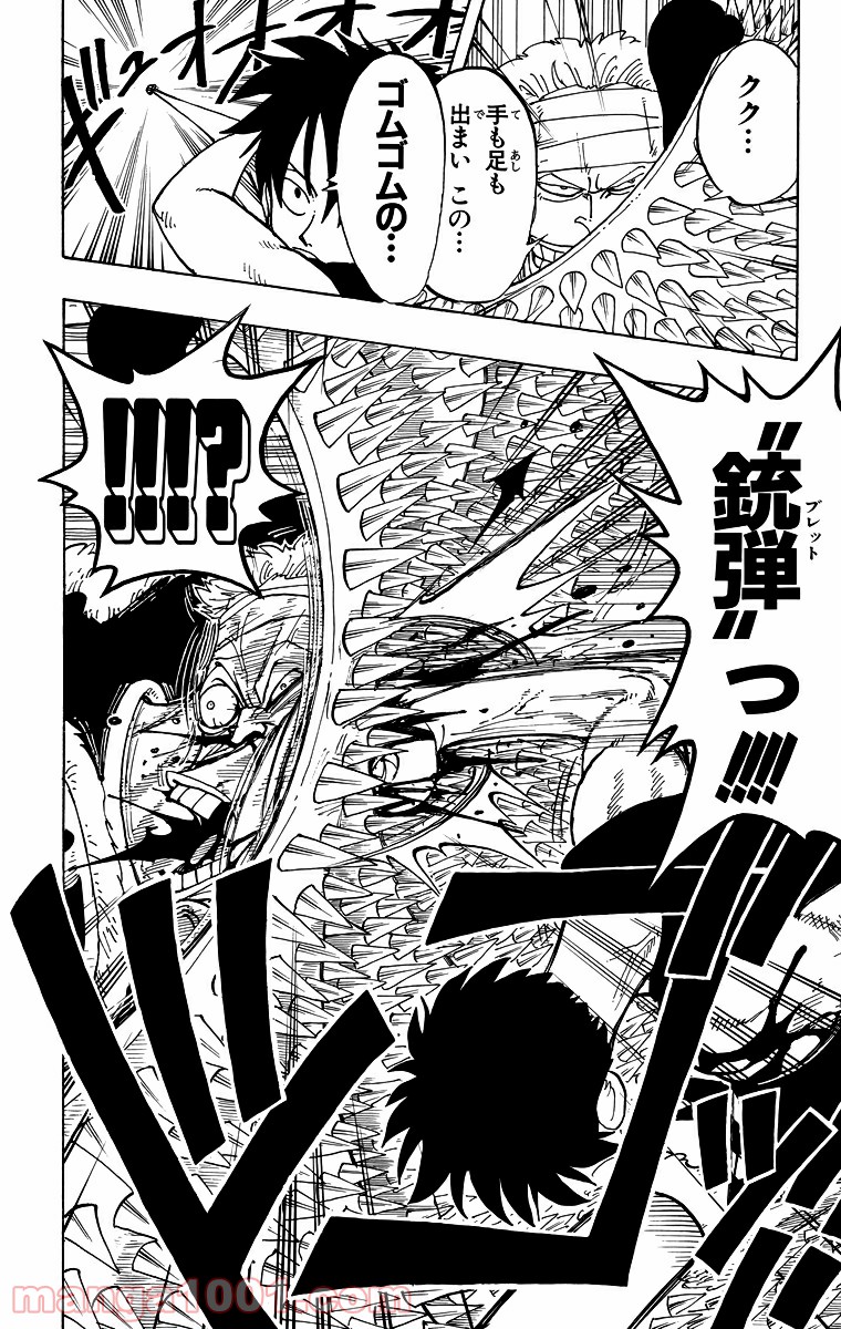 ワンピース - 第63話: 第63話
 読む - Page 16