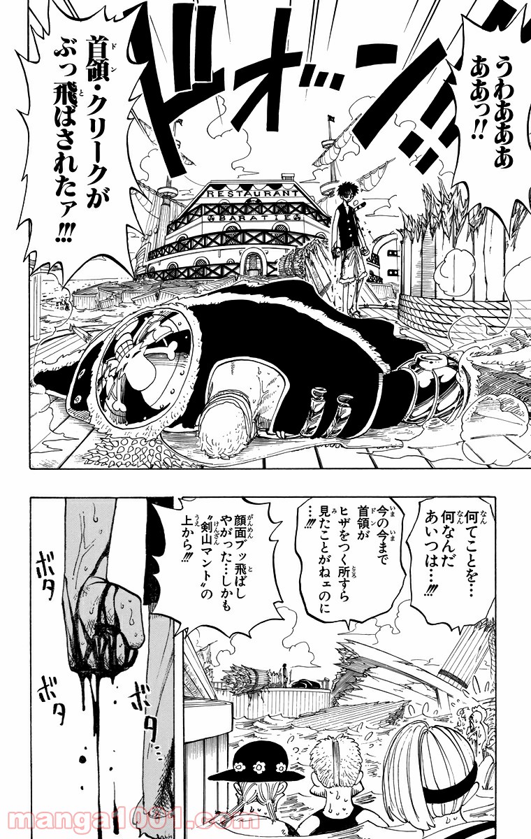 ワンピース - 第63話: 第63話
 読む - Page 18