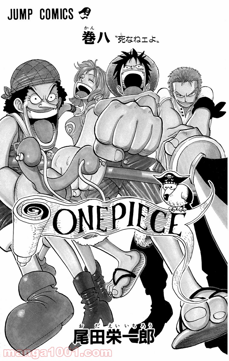ワンピース - 第63話: 第63話
 読む - Page 2