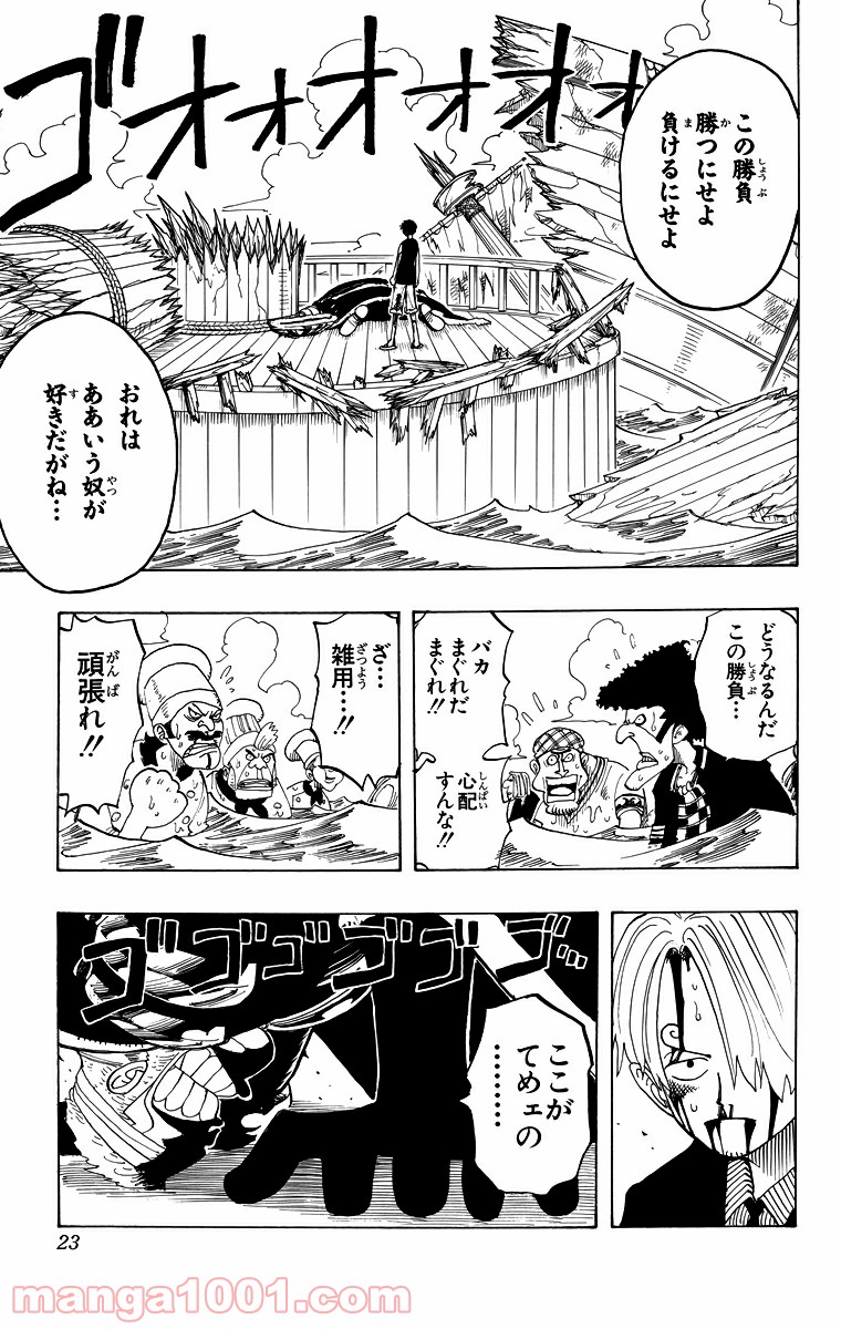 ワンピース - 第63話: 第63話
 読む - Page 21