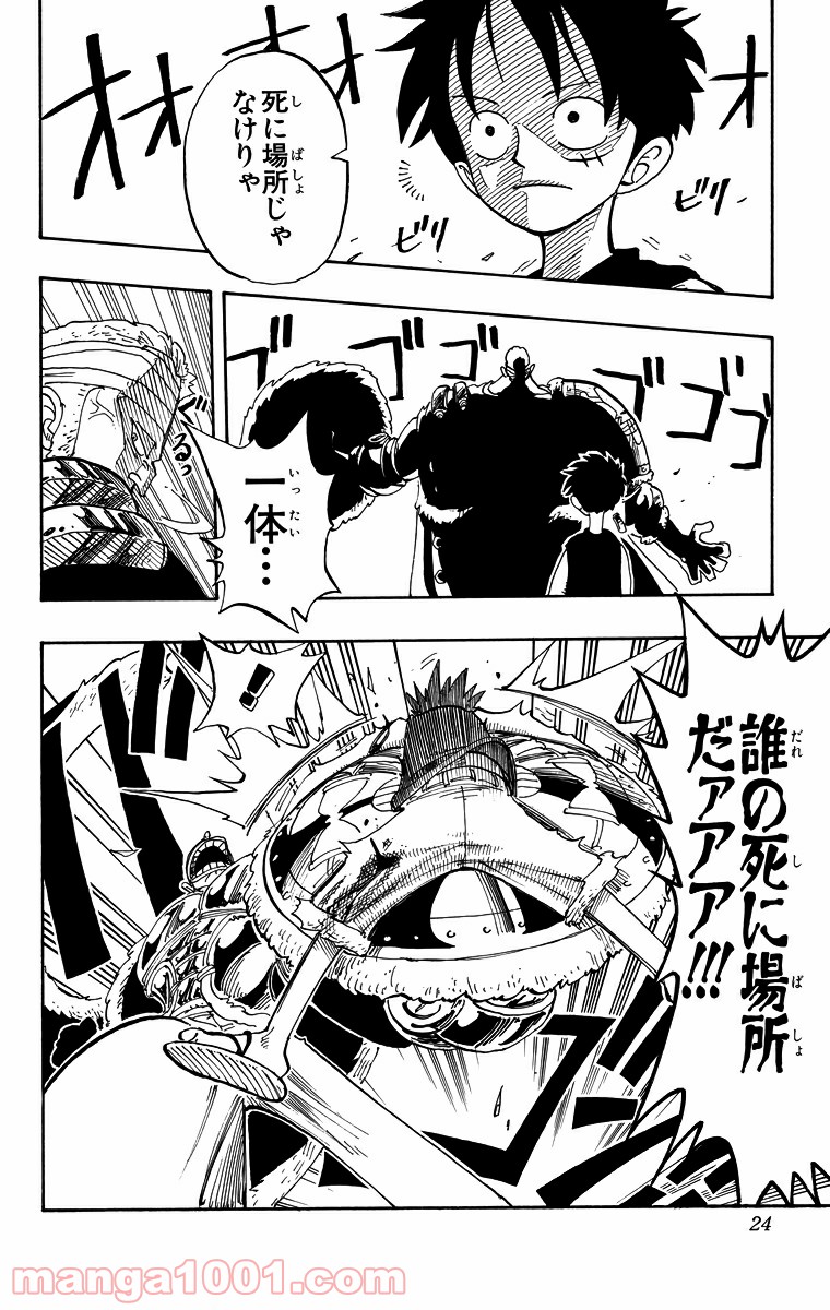 ワンピース - 第63話: 第63話
 読む - Page 22