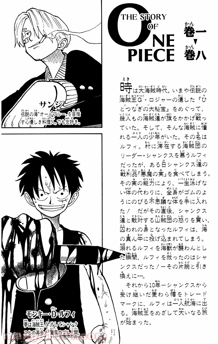 ワンピース - 第63話: 第63話
 読む - Page 3