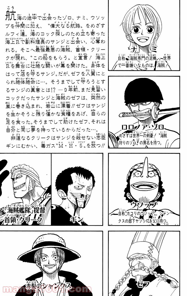 ワンピース - 第63話: 第63話
 読む - Page 4