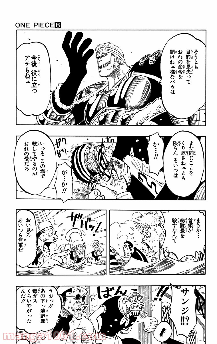 ワンピース - 第63話: 第63話
 読む - Page 7
