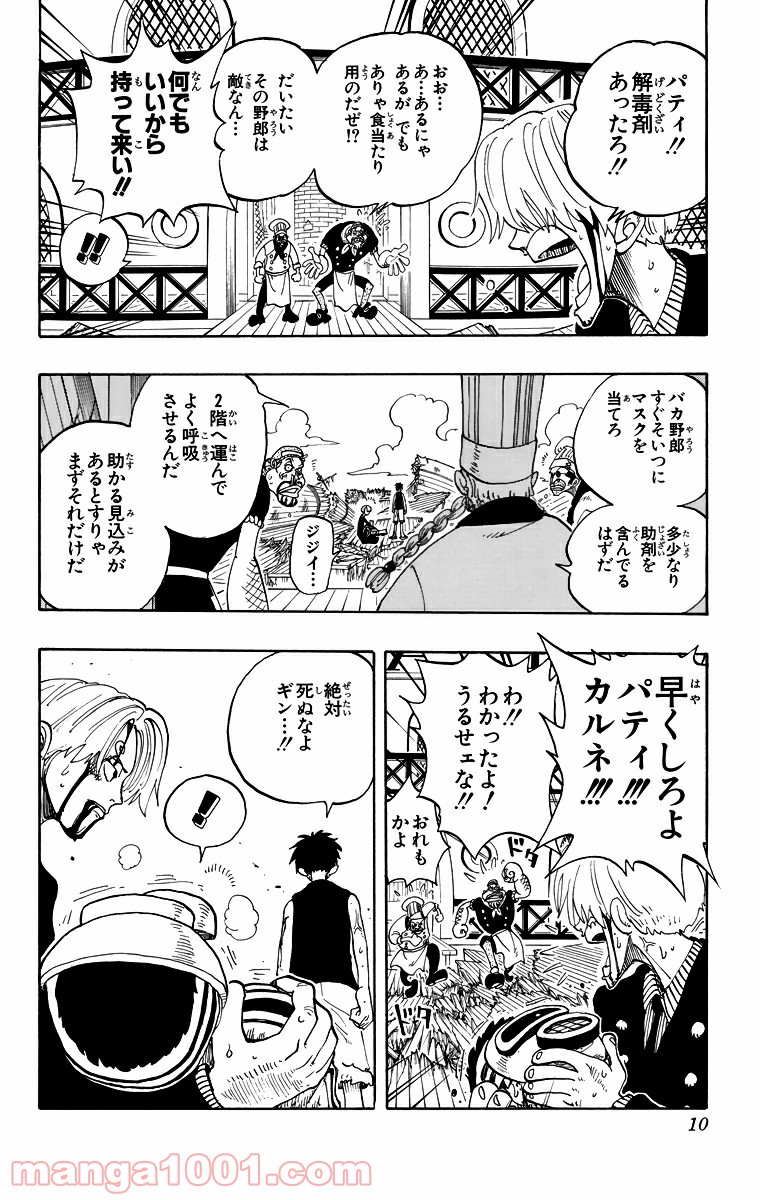 ワンピース - 第63話: 第63話
 読む - Page 8