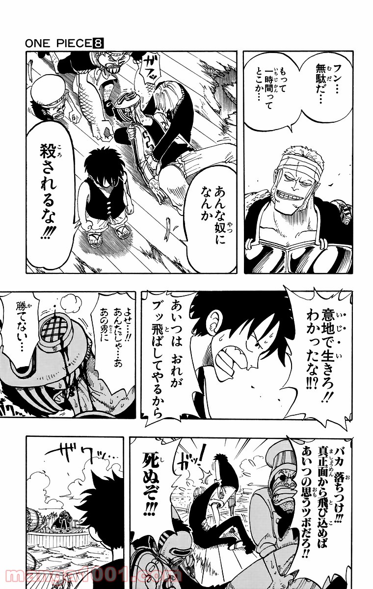 ワンピース - 第63話: 第63話
 読む - Page 9