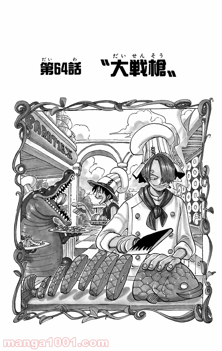 ワンピース - 第64話: 第64話
 読む - Page 1
