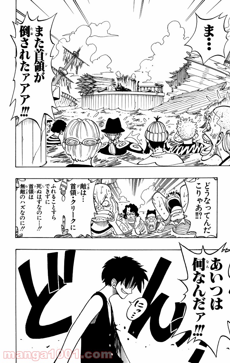 ワンピース - 第64話: 第64話
 読む - Page 3