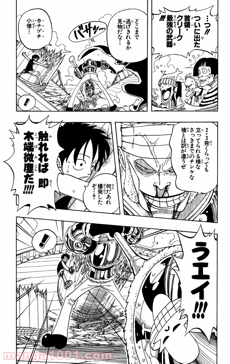 ワンピース - 第64話: 第64話
 読む - Page 6