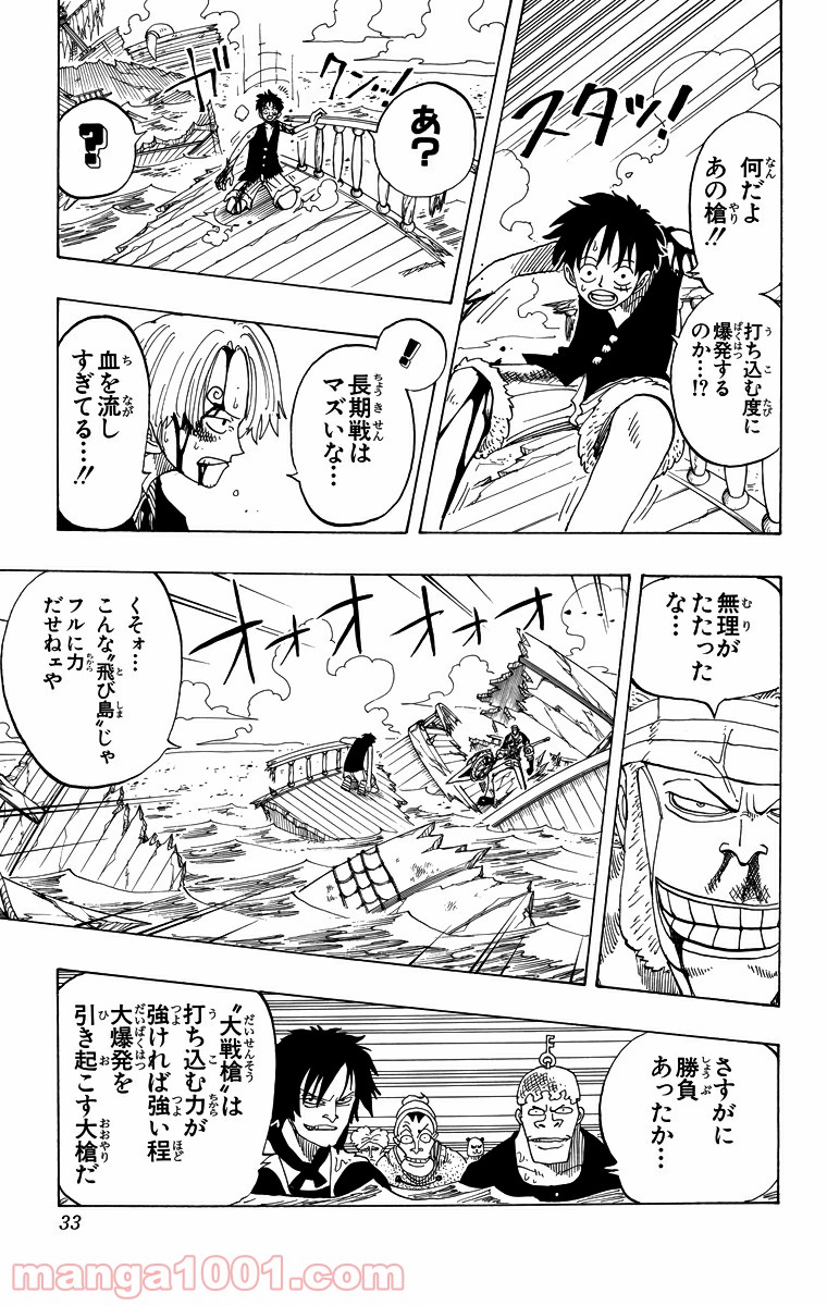ワンピース - 第64話: 第64話
 読む - Page 8