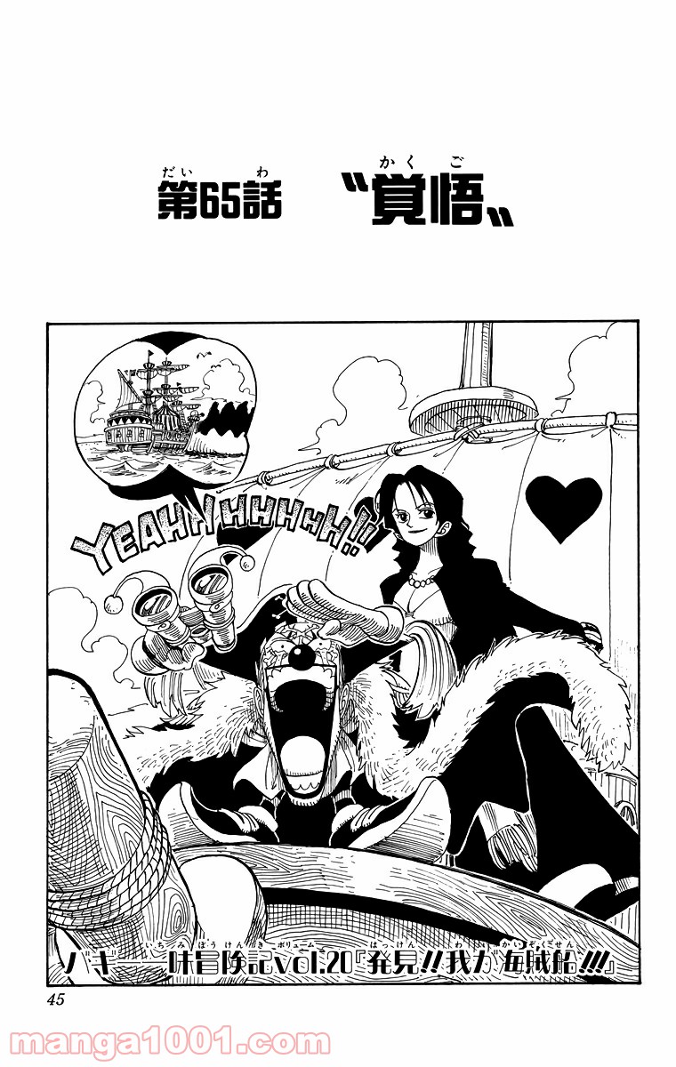 ワンピース - 第65話: 第65話
 読む - Page 1