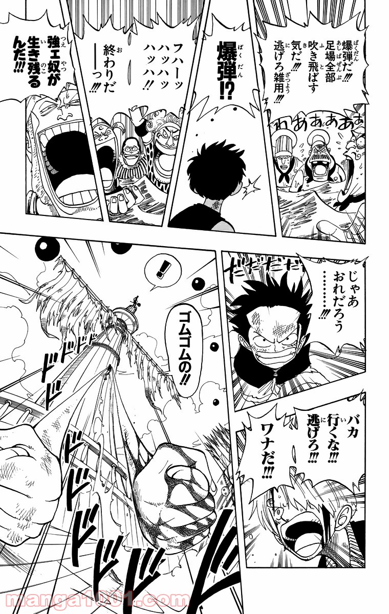 ワンピース - 第65話: 第65話
 読む - Page 15