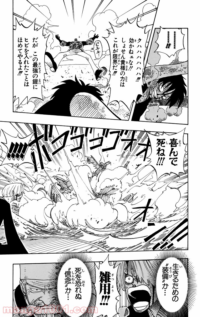 ワンピース - 第65話: 第65話
 読む - Page 17