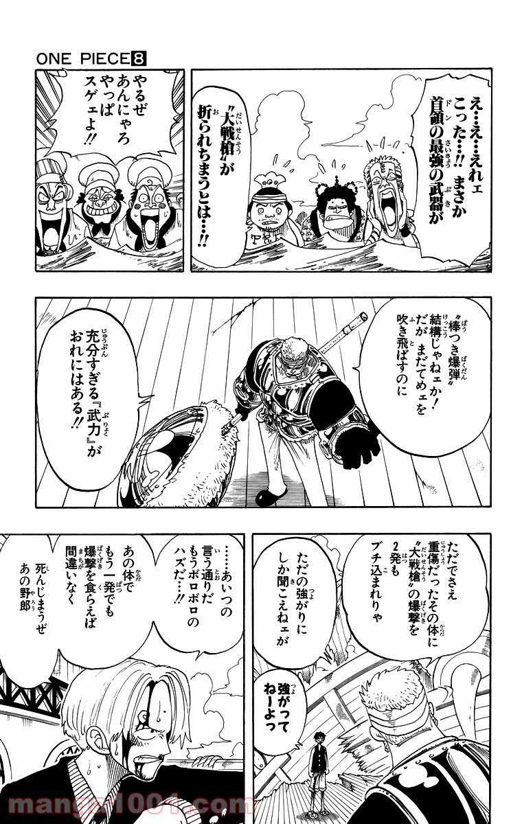 ワンピース - 第65話: 第65話
 読む - Page 3