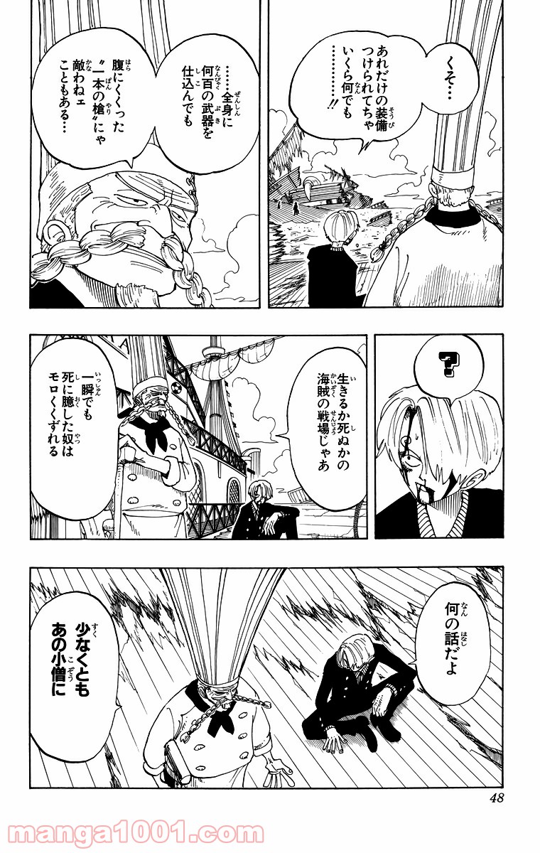 ワンピース - 第65話: 第65話
 読む - Page 4