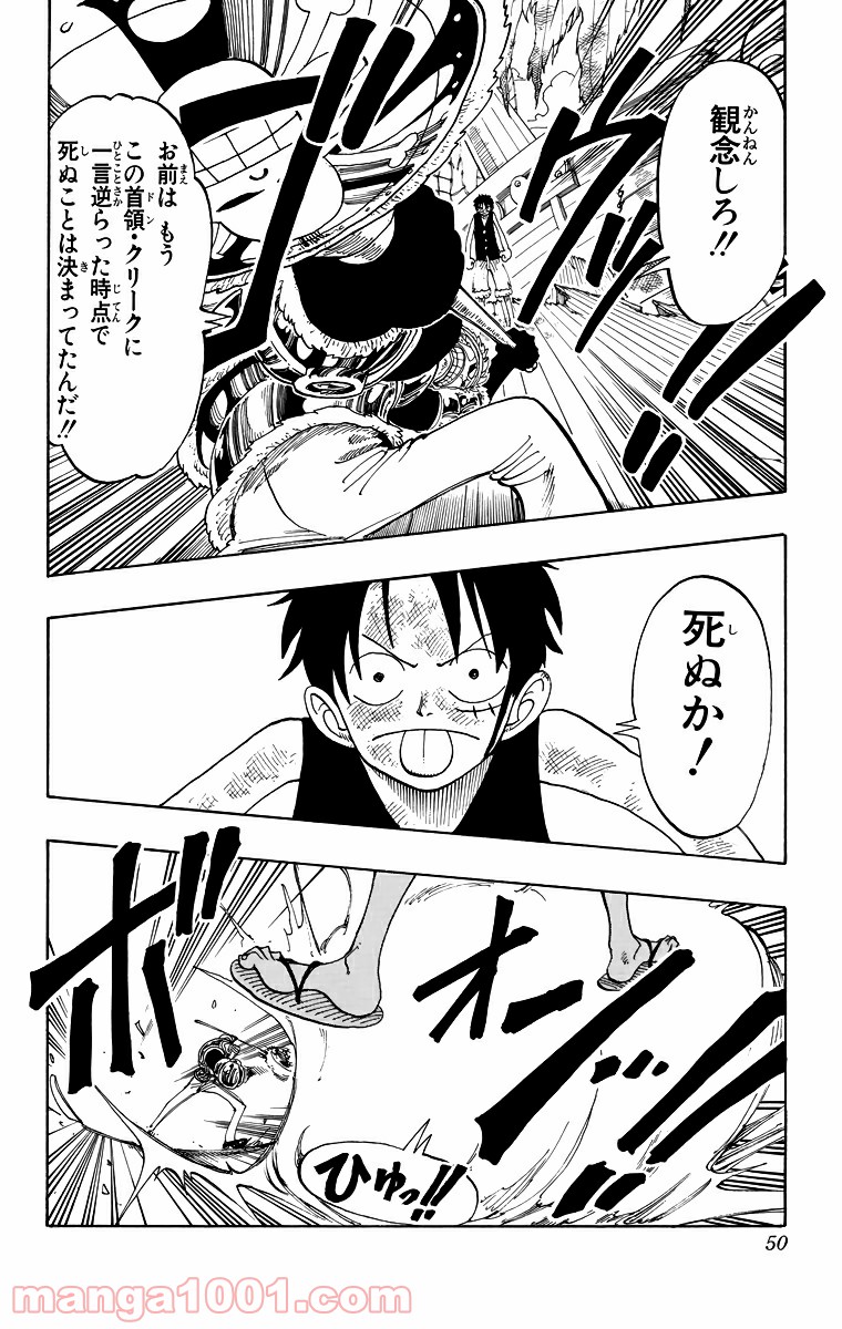 ワンピース - 第65話: 第65話
 読む - Page 6