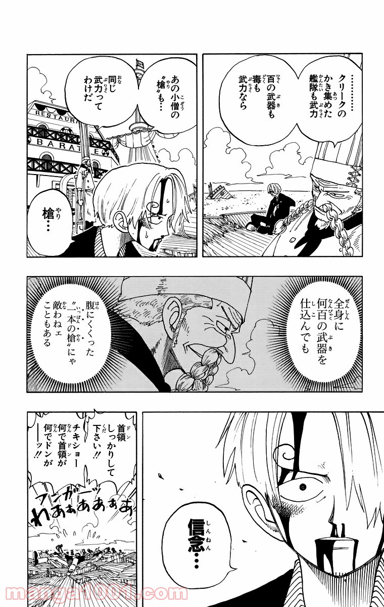 ワンピース - 第66話: 第66話
 読む - Page 14
