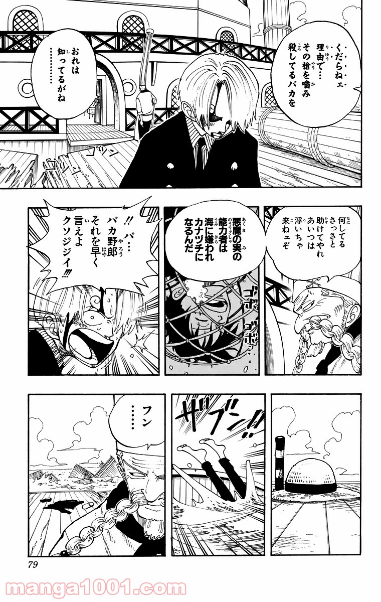 ワンピース - 第66話: 第66話
 読む - Page 15