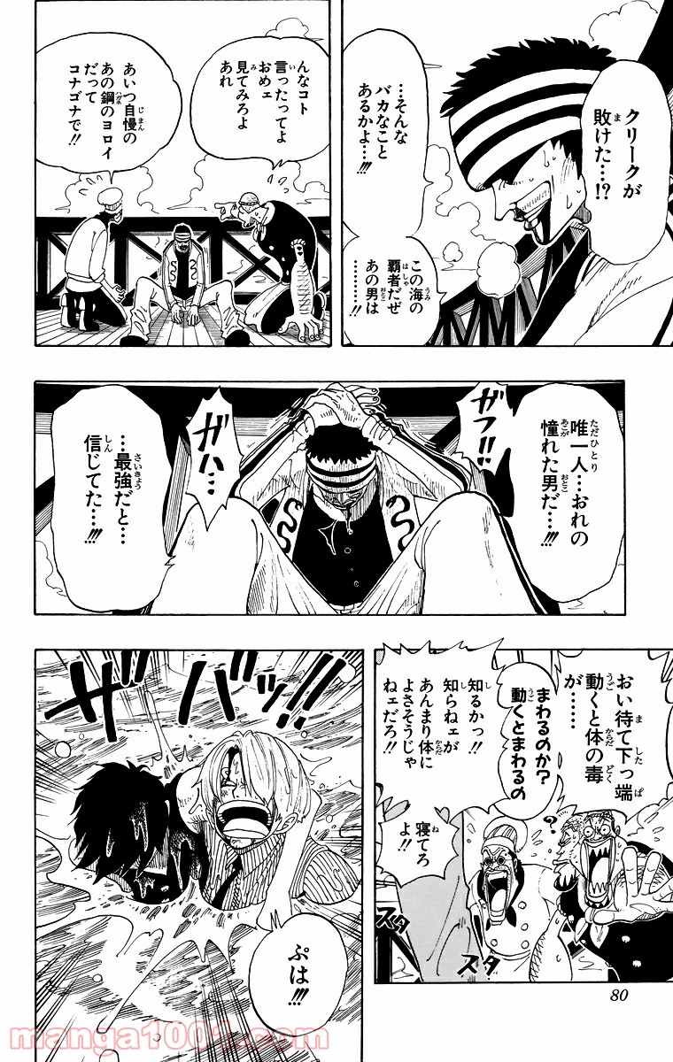 ワンピース - 第66話: 第66話
 読む - Page 16