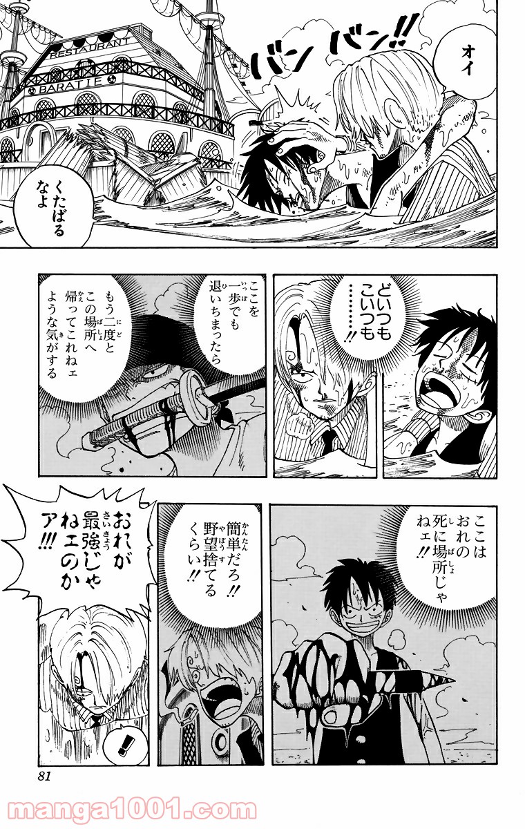 ワンピース - 第66話: 第66話
 読む - Page 17