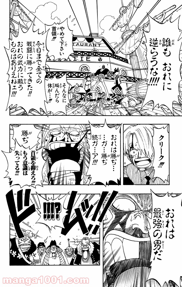 ワンピース - 第66話: 第66話
 読む - Page 18