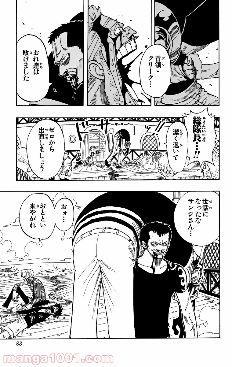 ワンピース - 第66話: 第66話
 読む - Page 19