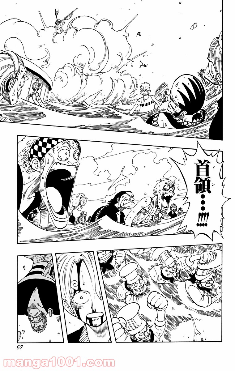 ワンピース - 第66話: 第66話
 読む - Page 3