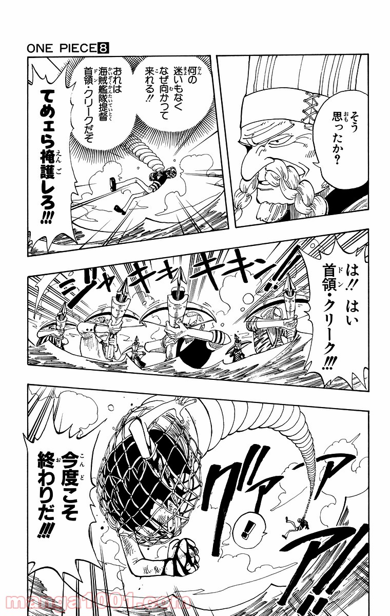 ワンピース - 第66話: 第66話
 読む - Page 7