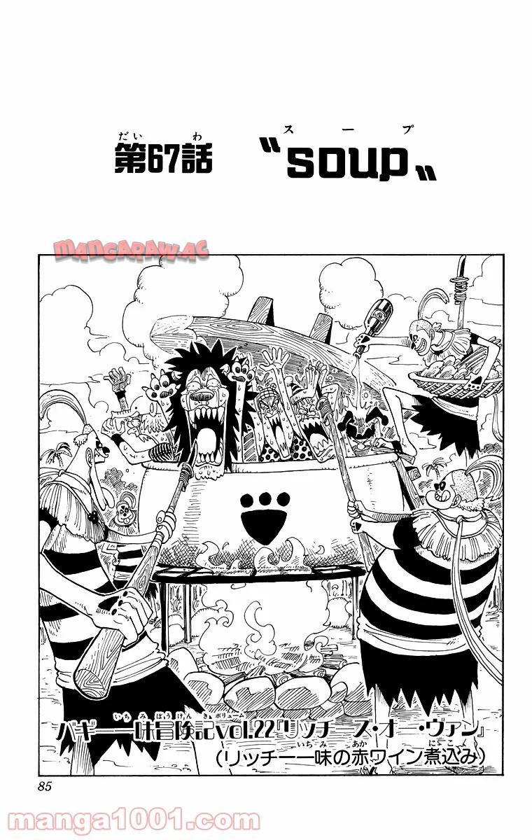 ワンピース - 第67話: 第67話
 読む - Page 1