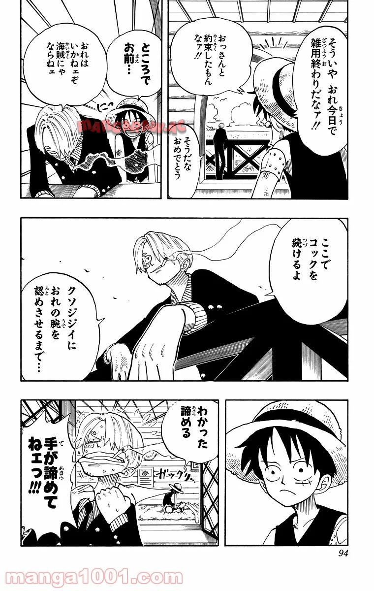 ワンピース - 第67話: 第67話
 読む - Page 10