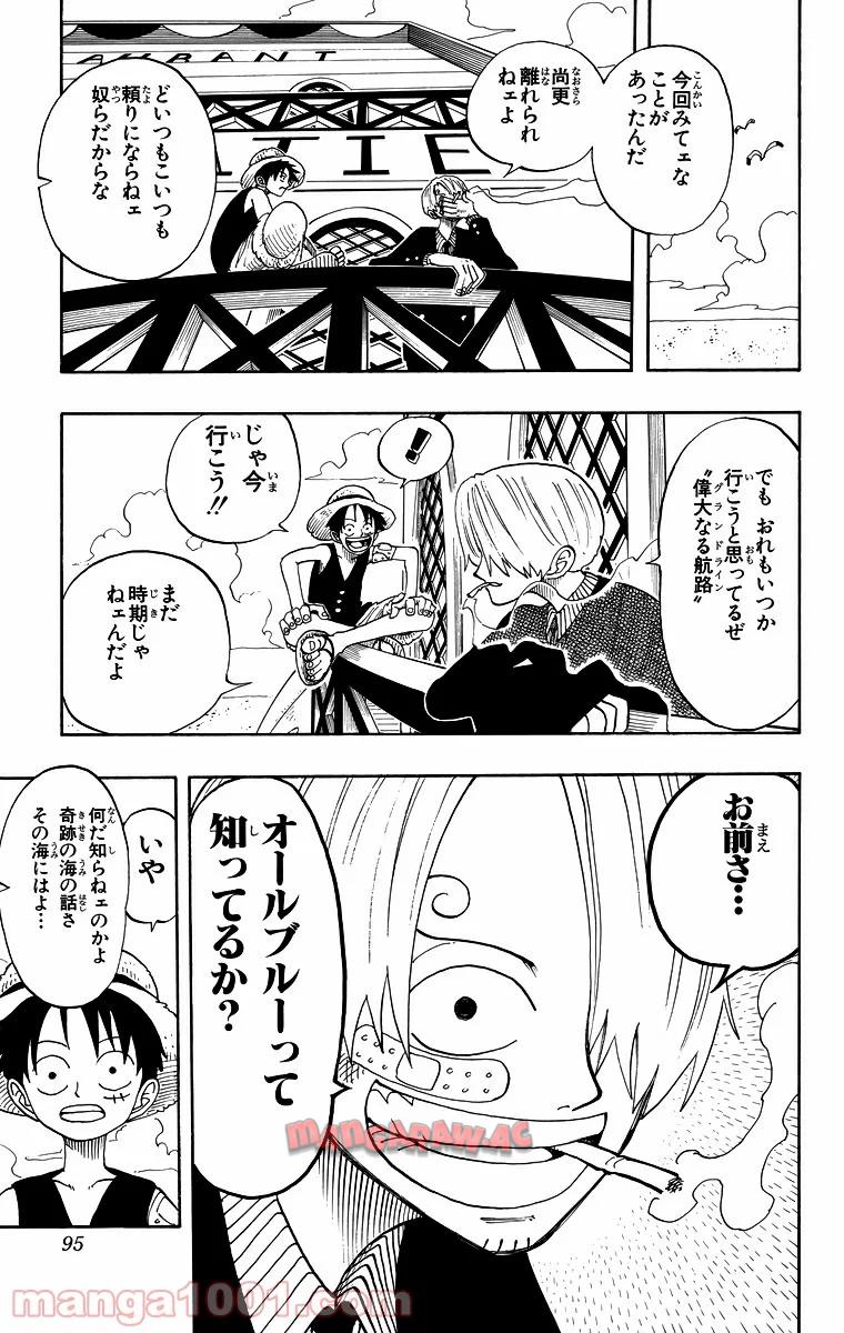 ワンピース - 第67話: 第67話
 読む - Page 11