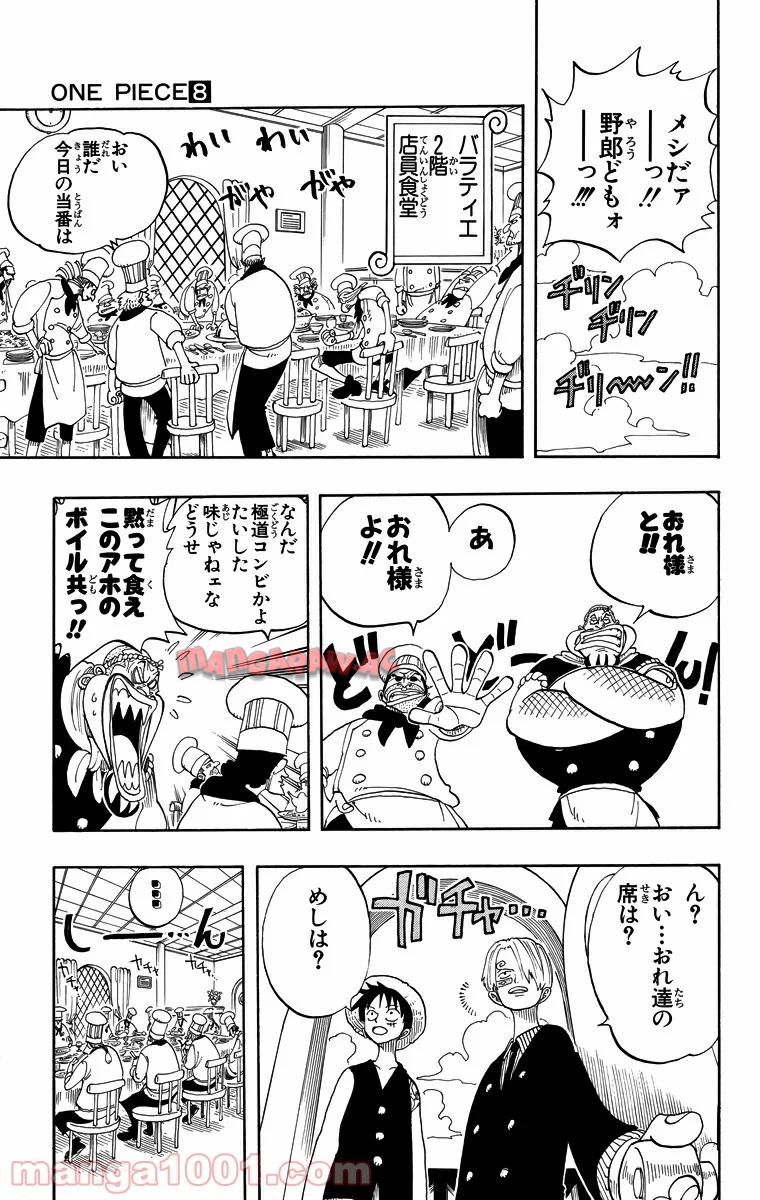 ワンピース - 第67話: 第67話
 読む - Page 13