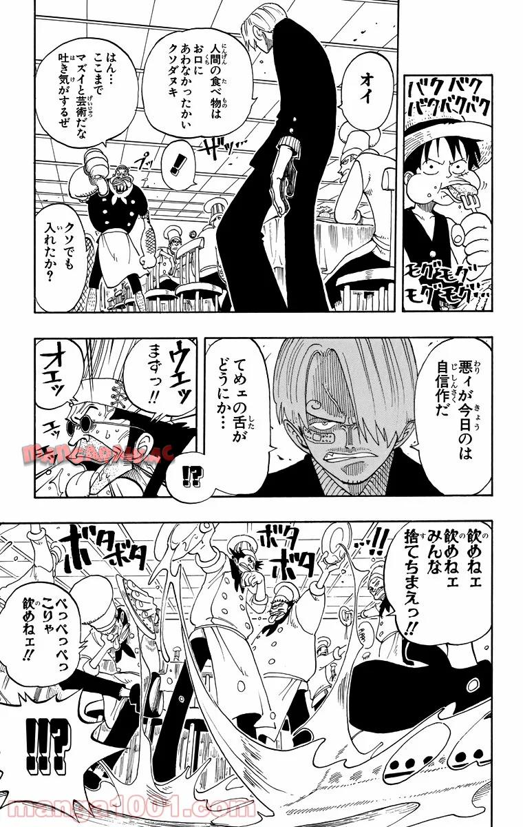 ワンピース - 第67話: 第67話
 読む - Page 15