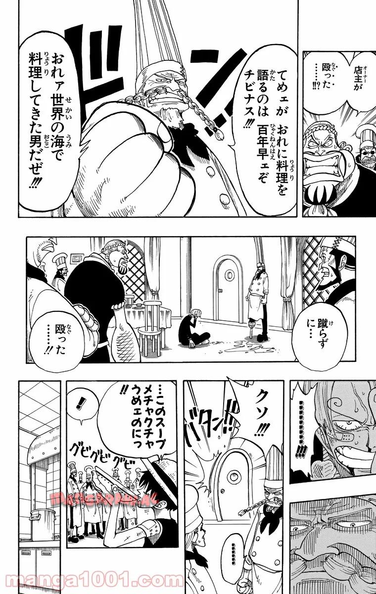 ワンピース - 第67話: 第67話
 読む - Page 18