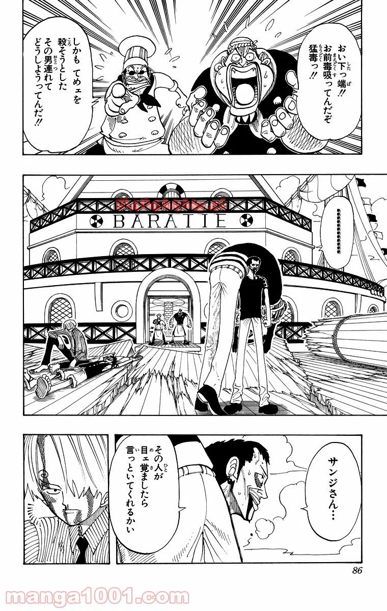 ワンピース - 第67話: 第67話
 読む - Page 2