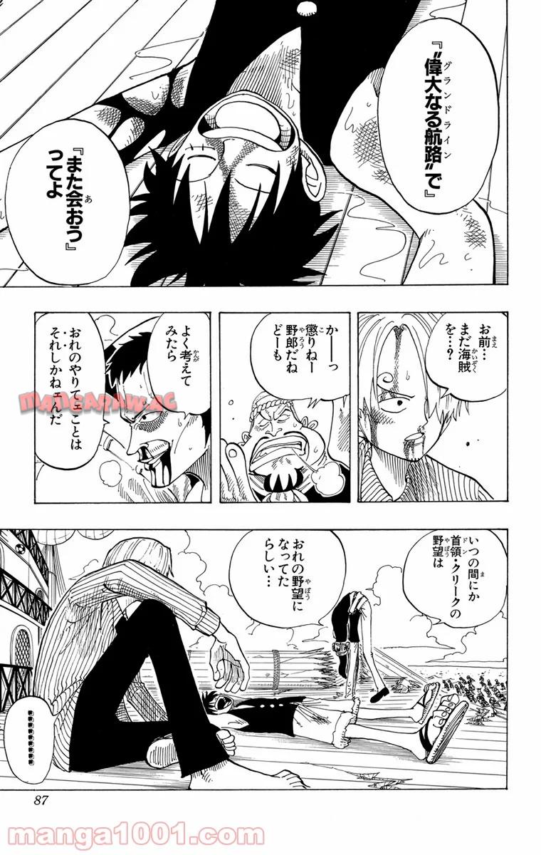 ワンピース - 第67話: 第67話
 読む - Page 3