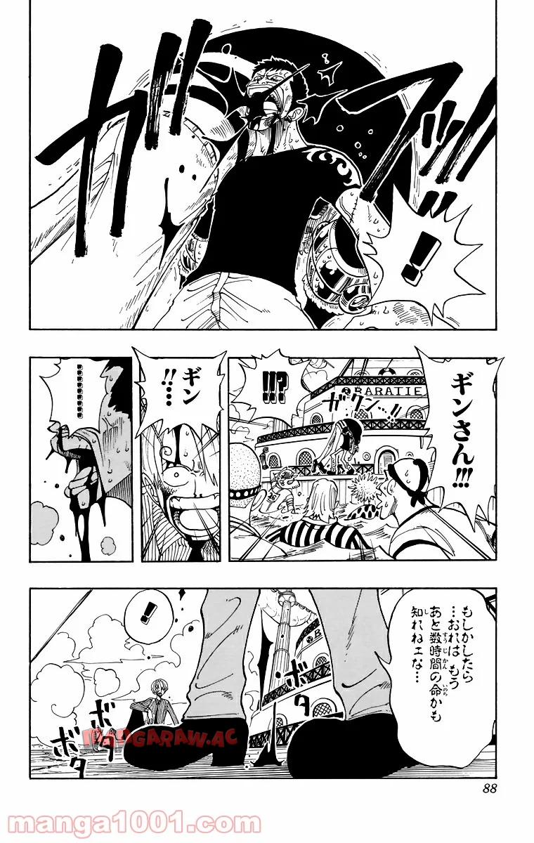 ワンピース - 第67話: 第67話
 読む - Page 4