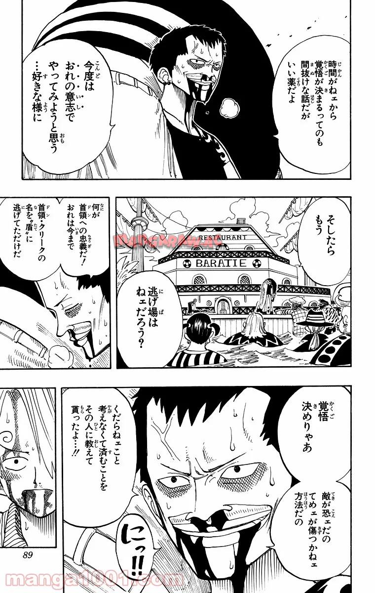 ワンピース - 第67話: 第67話
 読む - Page 5
