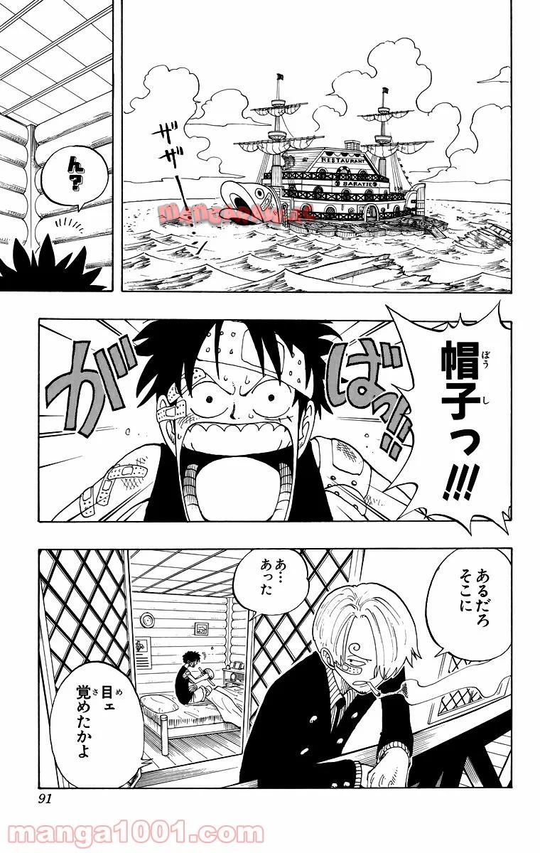 ワンピース - 第67話: 第67話
 読む - Page 7