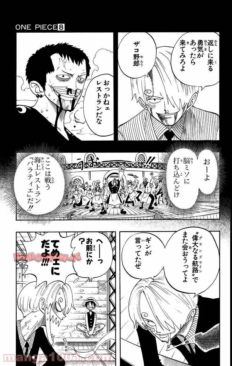 ワンピース - 第67話: 第67話
 読む - Page 9