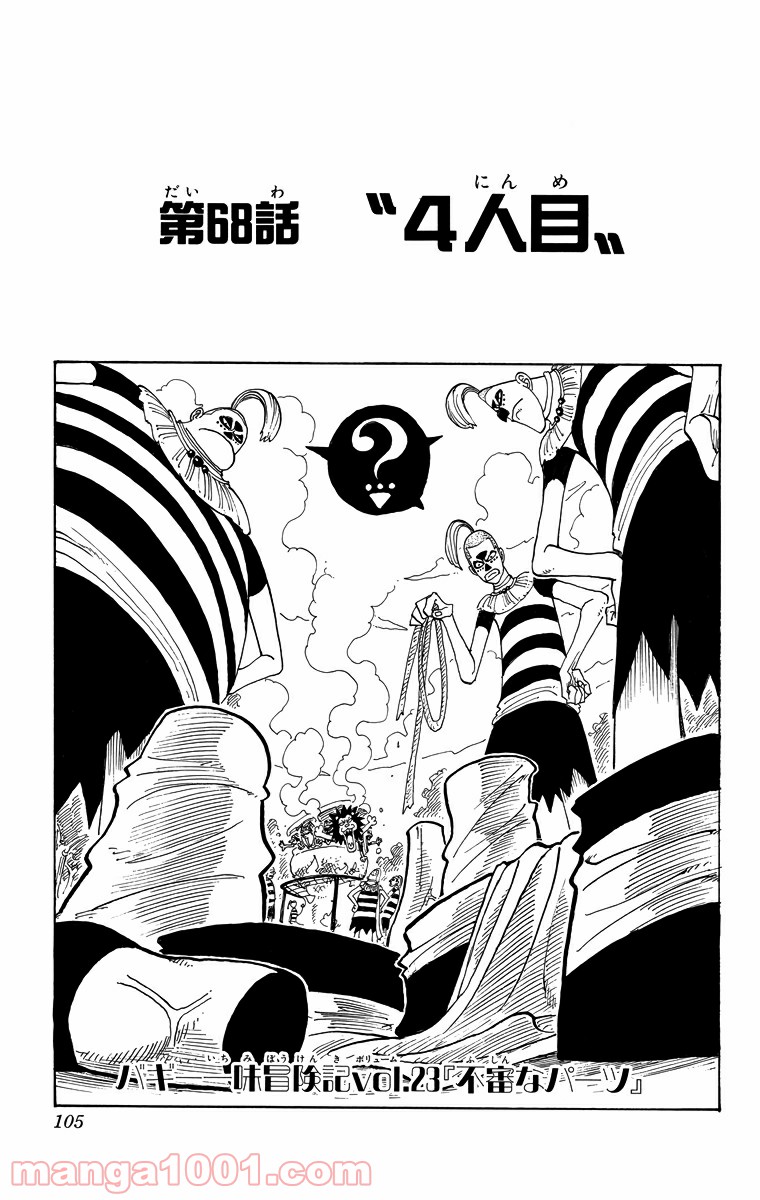 ワンピース - 第68話: 第68話
 読む - Page 1