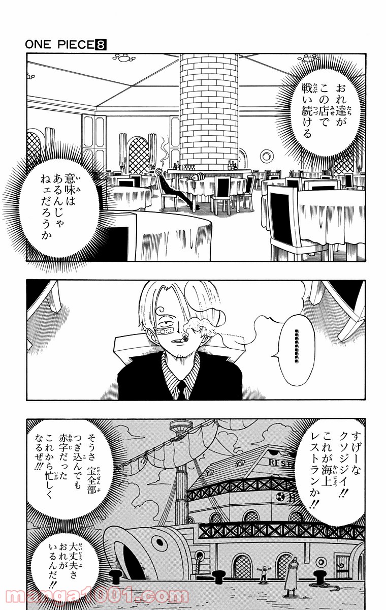 ワンピース - 第68話: 第68話
 読む - Page 11