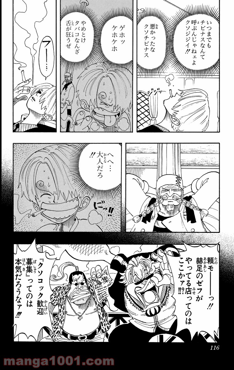 ワンピース - 第68話: 第68話
 読む - Page 12