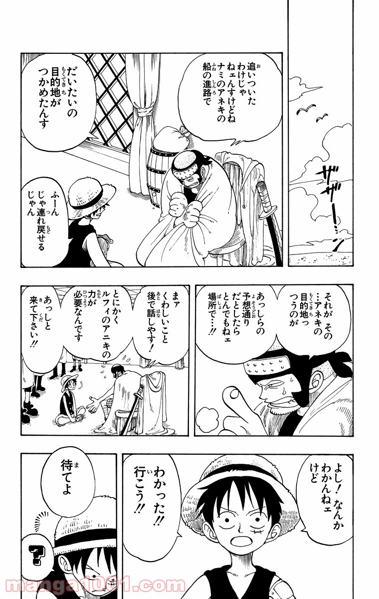 ワンピース - 第68話: 第68話
 読む - Page 6