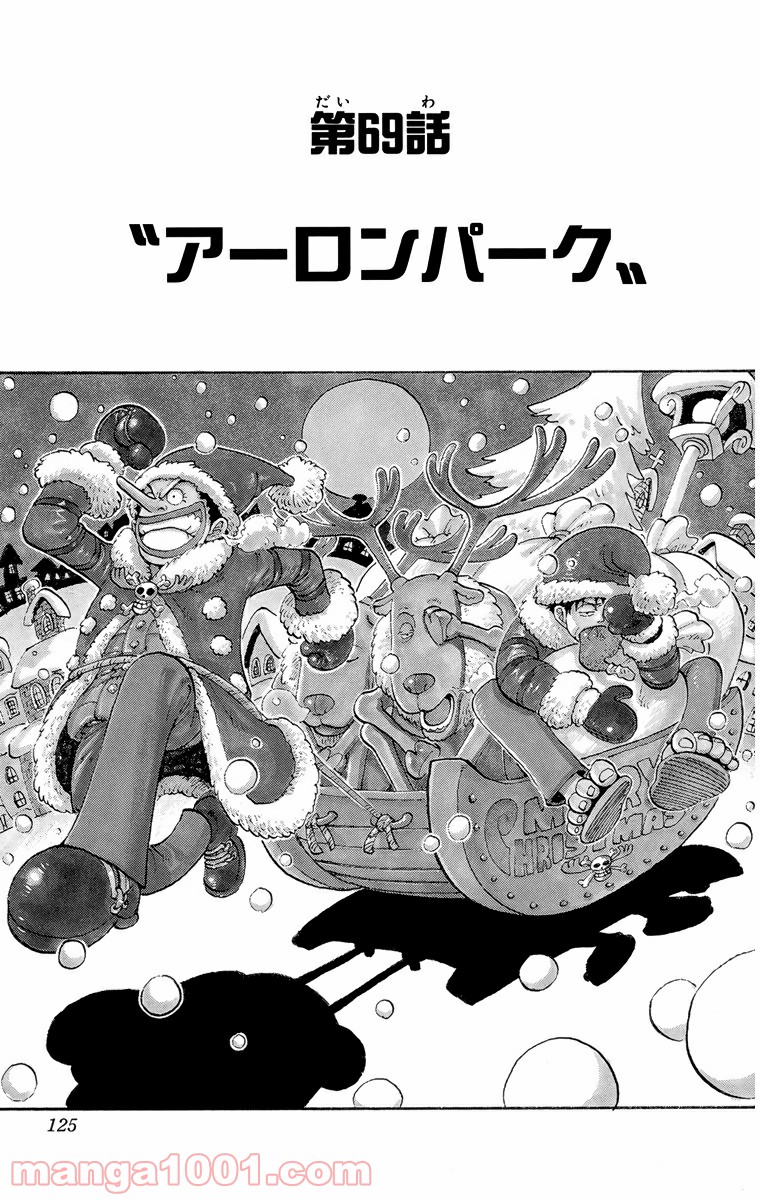 ワンピース - 第69話: 第69話
 読む - Page 1