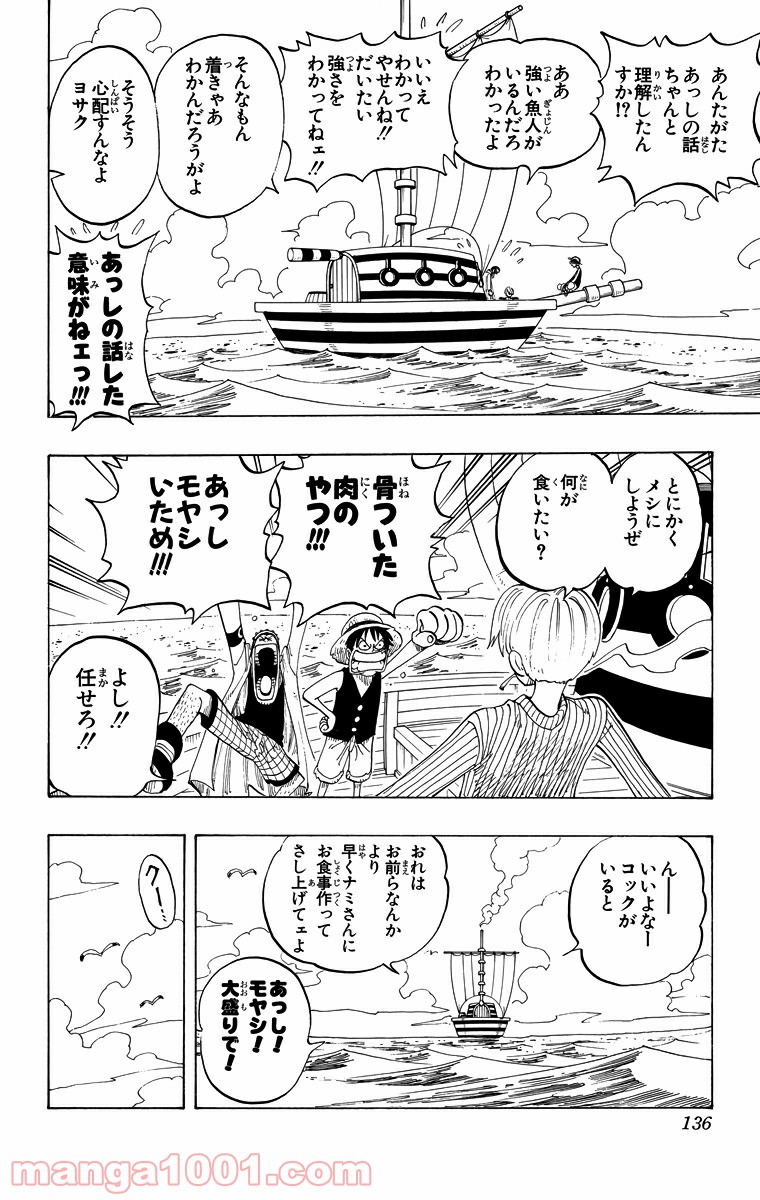 ワンピース - 第69話: 第69話
 読む - Page 12