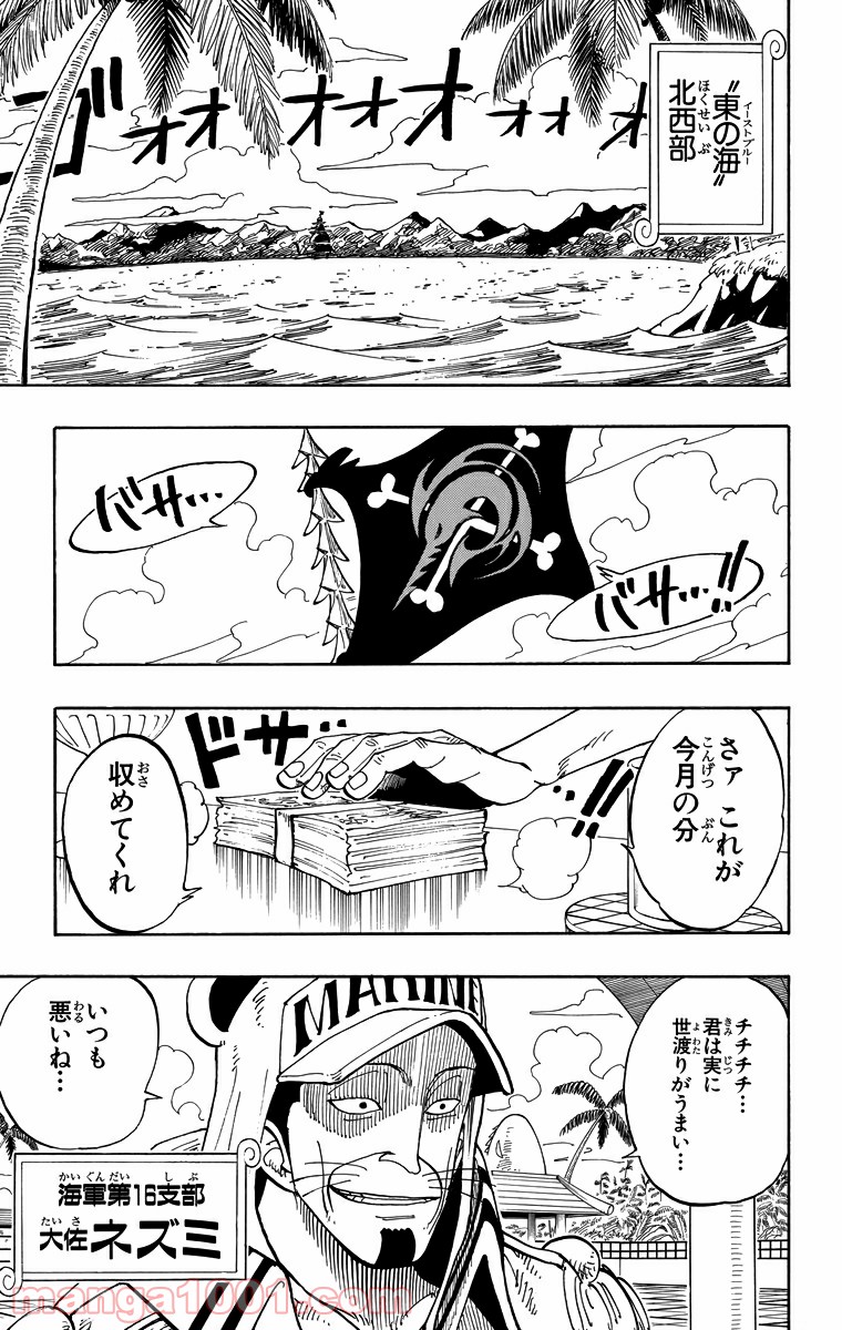 ワンピース - 第69話: 第69話
 読む - Page 13